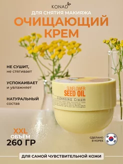 Крем для снятия макияжа очищающий Konad 33013811 купить за 1 136 ₽ в интернет-магазине Wildberries