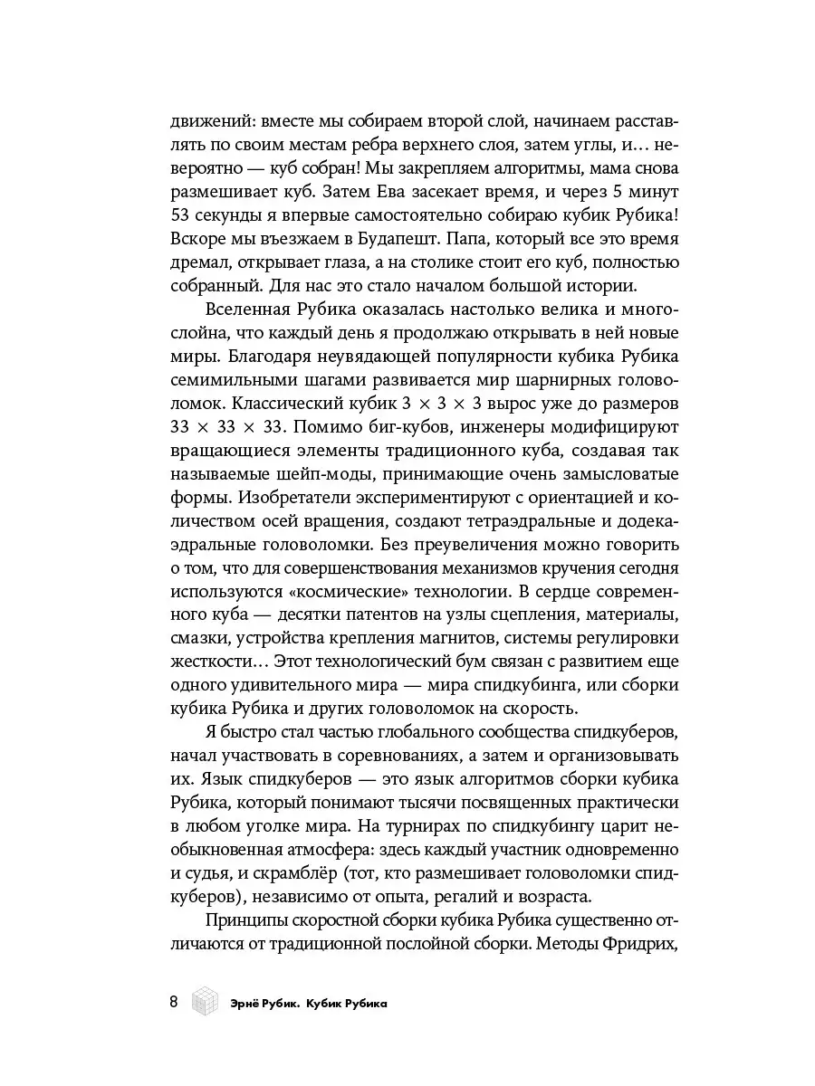 Кубик Рубика: За гранями головоломки Альпина. Книги 33014338 купить за 544  ₽ в интернет-магазине Wildberries