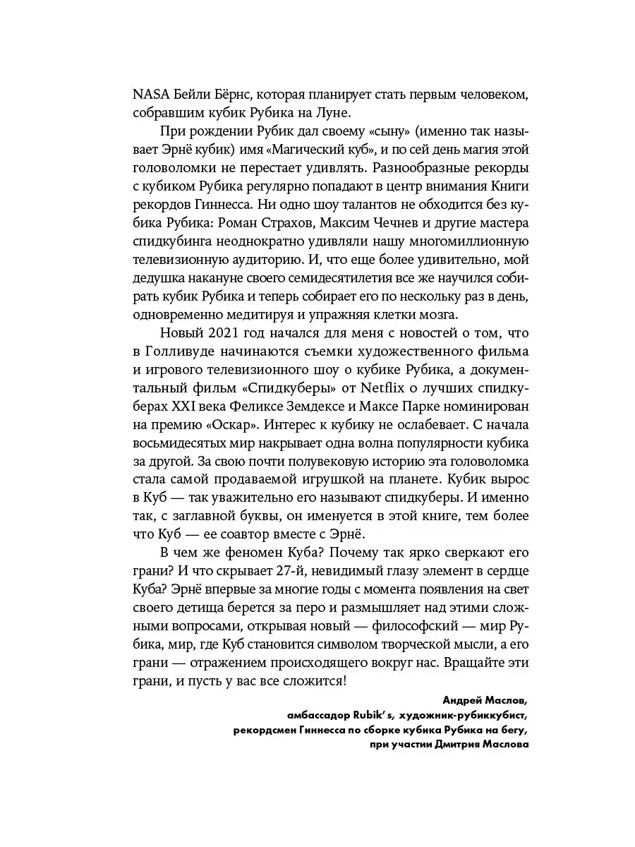 Кубик Рубика: За гранями головоломки Альпина. Книги 33014338 купить за 544  ₽ в интернет-магазине Wildberries