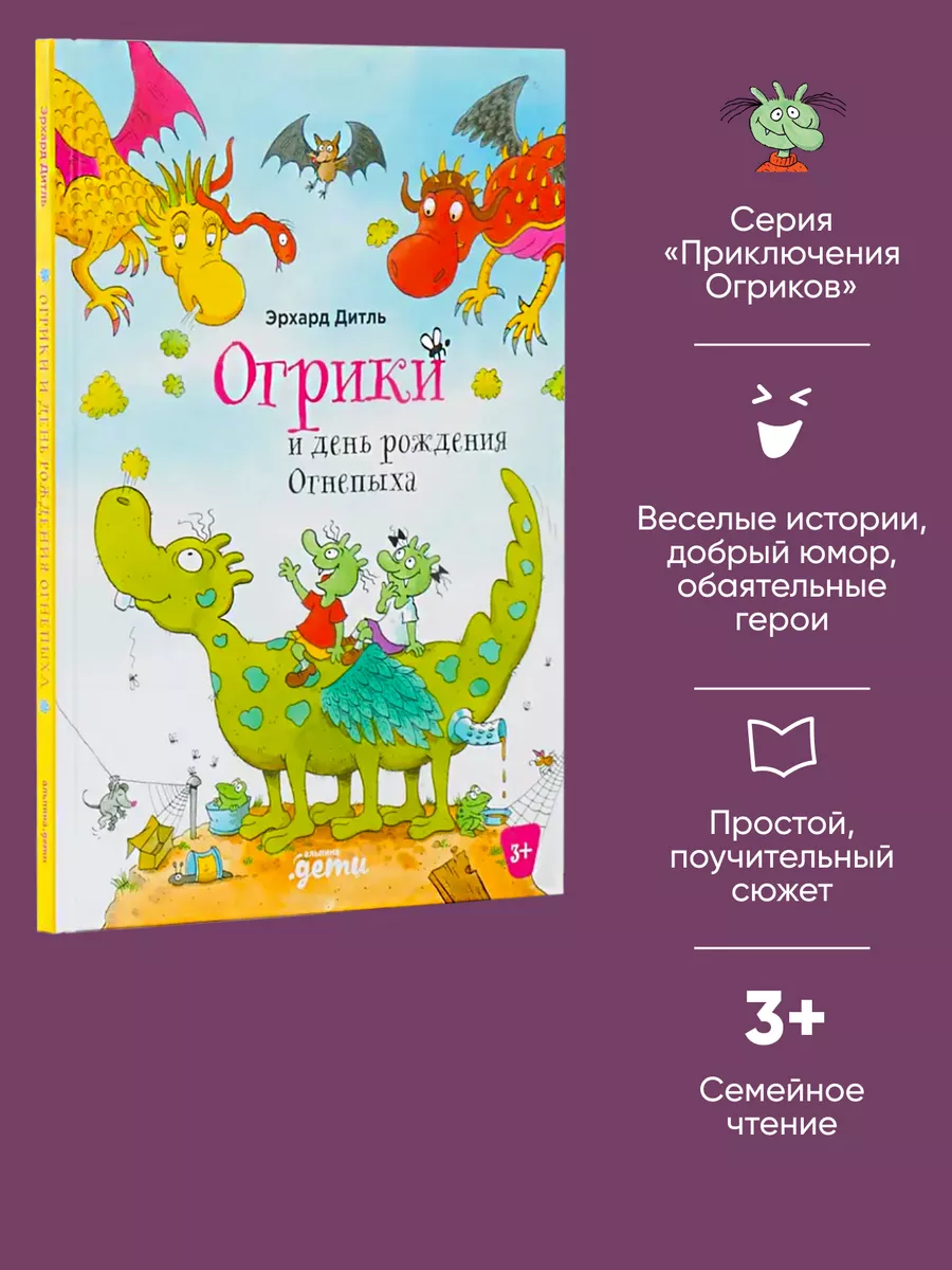 Огрики и день рождения...