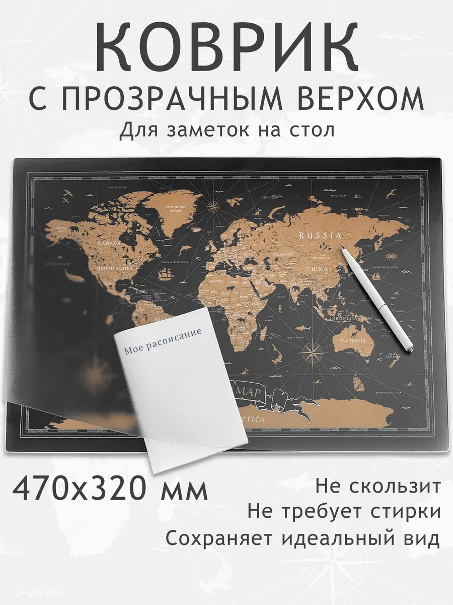 Коврик на стол с прозрачным верхом 47×32 см