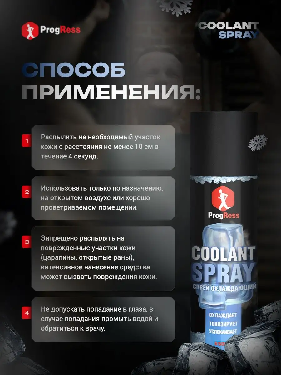 Спортивная заморозка-спрей для тела COOLANT SPRAY 33017558 купить в  интернет-магазине Wildberries