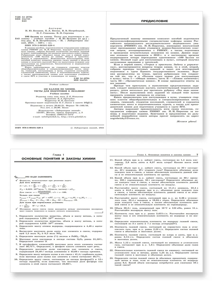 100 баллов по химии. Тесты для подготовки к экзамену Лаборатория знаний  33017803 купить в интернет-магазине Wildberries