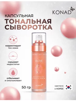 Сыворотка для лица капсульная тональная основа Konad 33019462 купить за 949 ₽ в интернет-магазине Wildberries