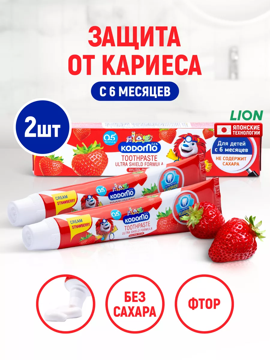 LION Kodomo Детская зубная паста со вкусом клубники - 2 шт LION 33019758  купить за 297 ₽ в интернет-магазине Wildberries