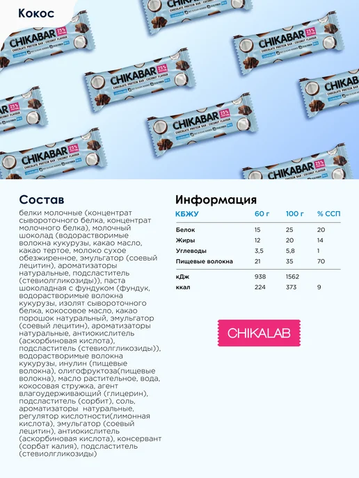 Chikalab Протеиновые батончики Chikabar Кoкос Шоколaд, 12шт х 60г, 12 шт, 60 г, фото 2