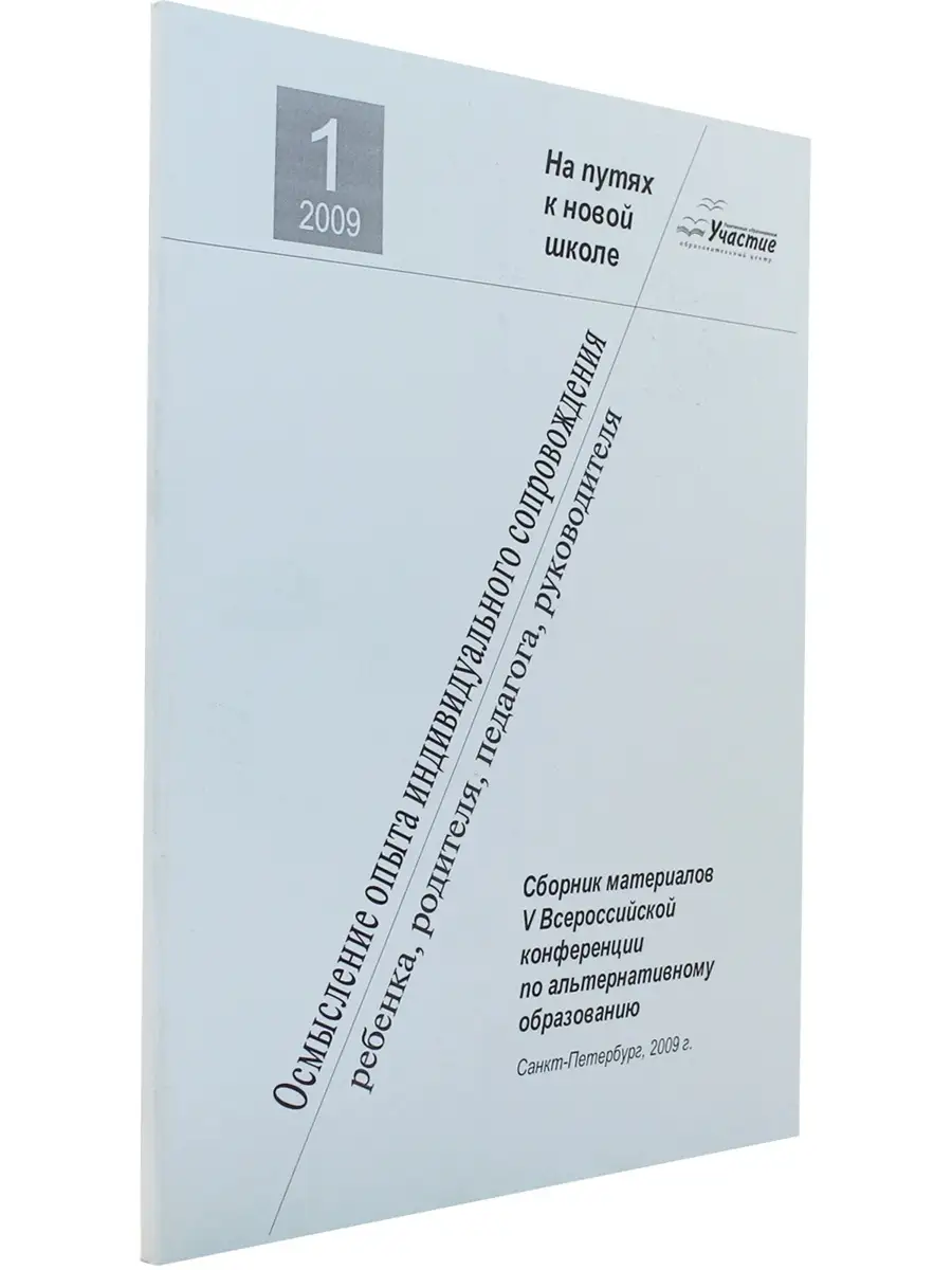 Альтернативное образование: осмысление опыта Образовательные проекты  33020715 купить за 74 ₽ в интернет-магазине Wildberries