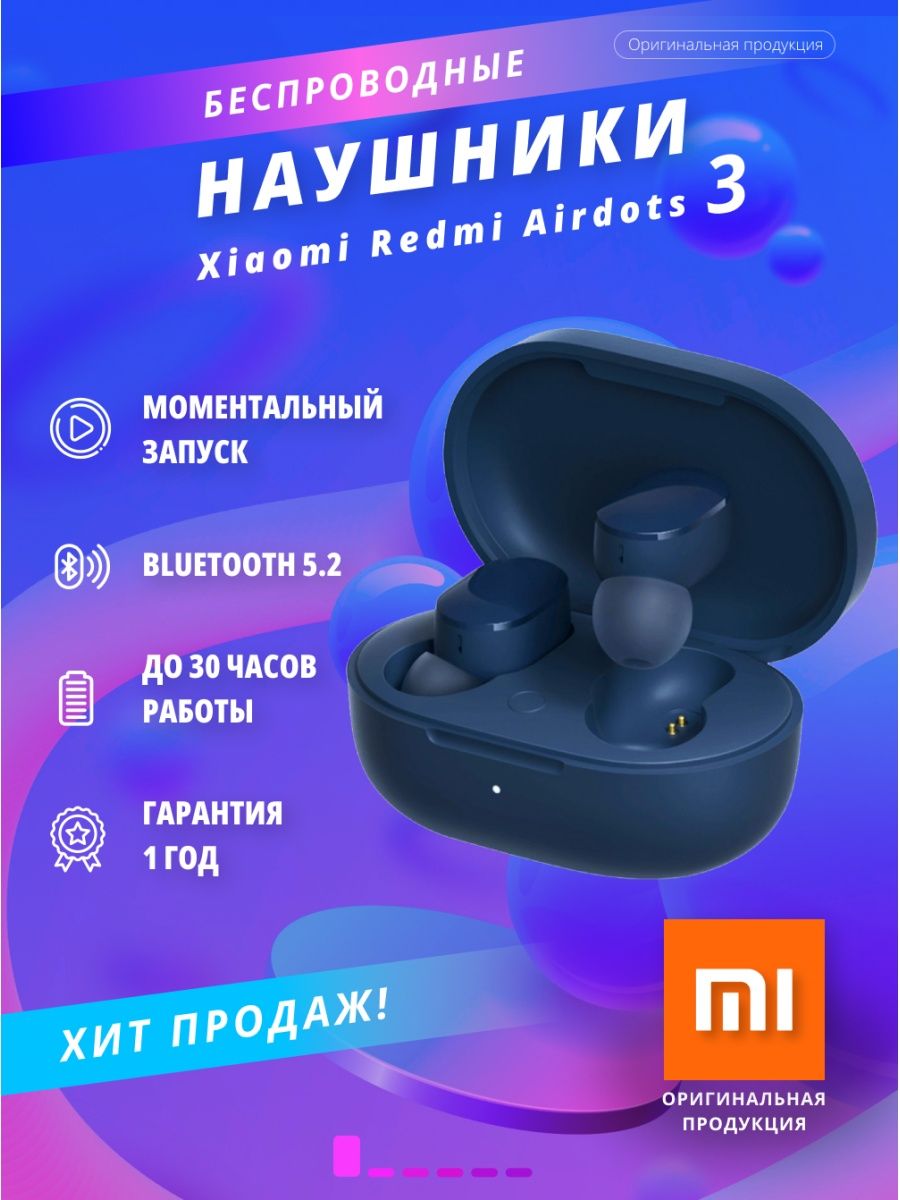 Блютуз-наушники Xiaomi Redmi Airdots 3 Xiaomi 33022199 купить в  интернет-магазине Wildberries