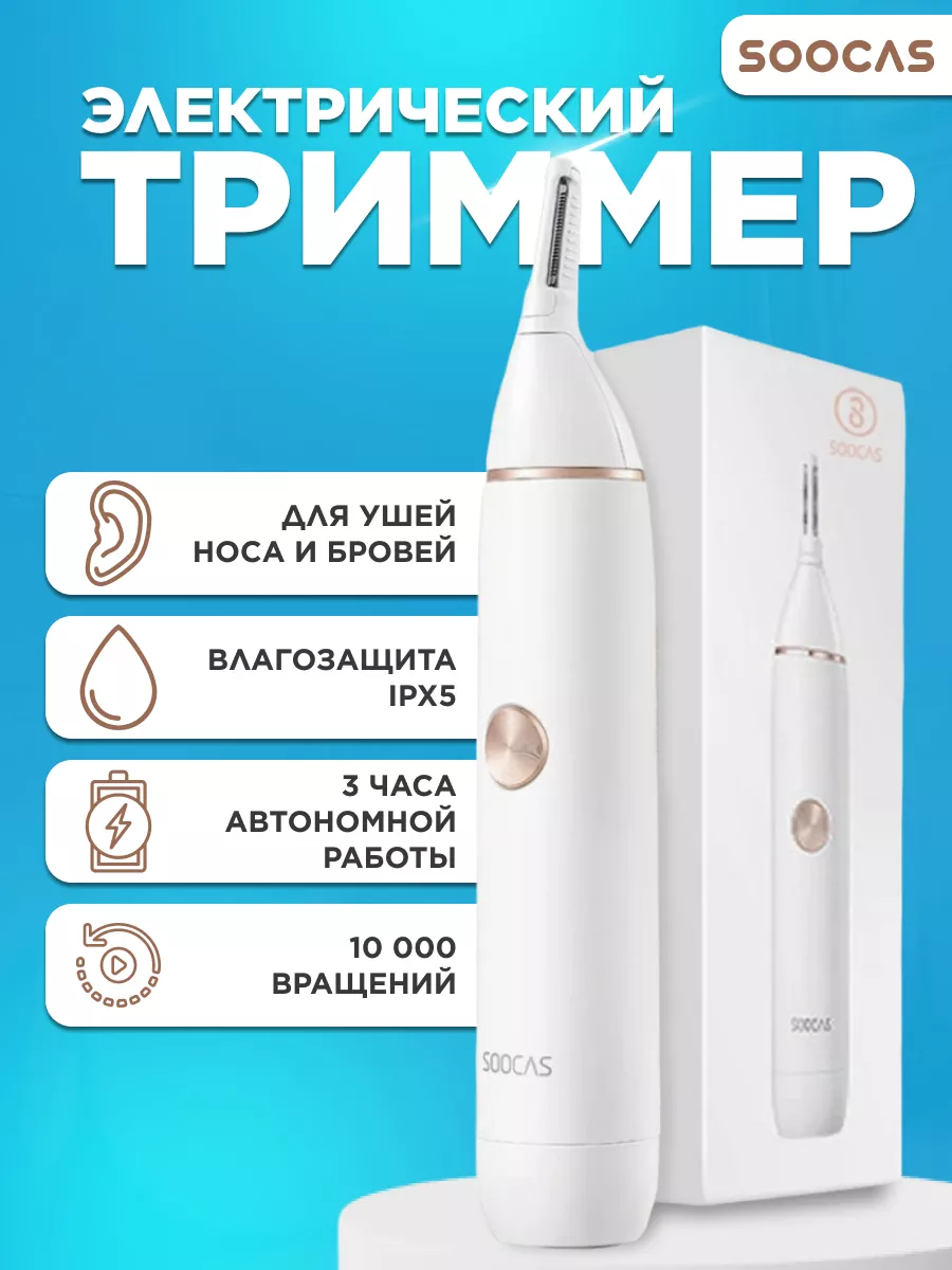 Триммер для носа Xiaomi 33023566 купить в интернет-магазине Wildberries