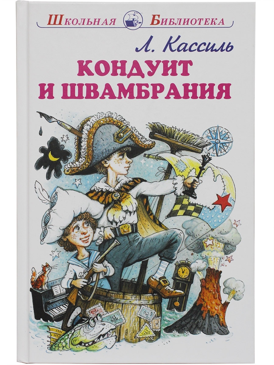 Карта швамбрании из рассказа кондуит и швамбрания