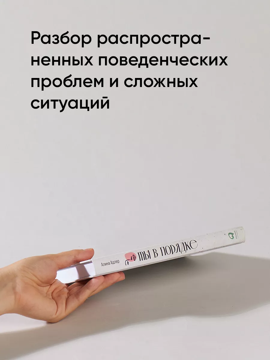 Ты в порядке Альпина. Книги 33023822 купить за 643 ₽ в интернет-магазине  Wildberries