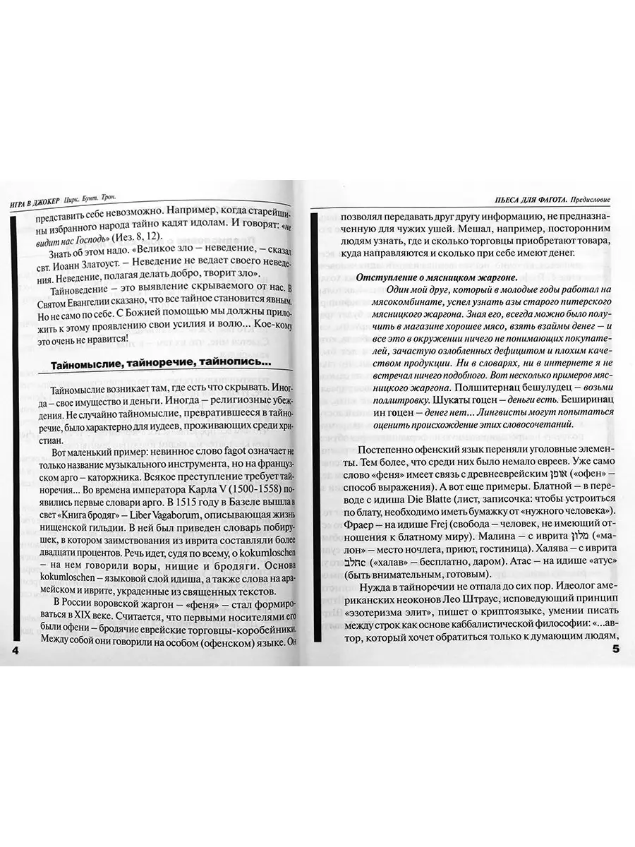 Игра в джокер. Цирк. Бунт. Трон / Юрий Воробьевский Воскресение 33023823  купить за 468 ₽ в интернет-магазине Wildberries