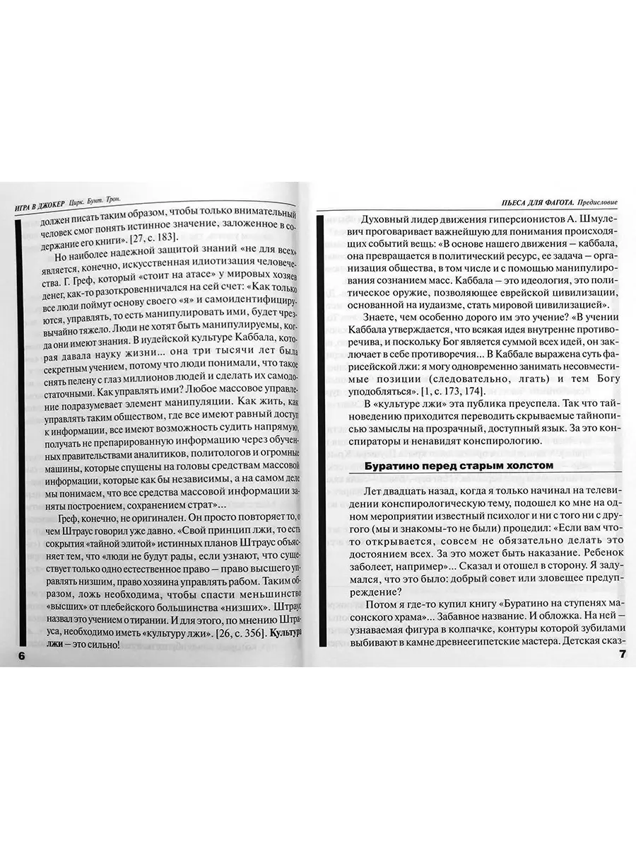 Игра в джокер. Цирк. Бунт. Трон / Юрий Воробьевский Воскресение 33023823  купить за 468 ₽ в интернет-магазине Wildberries