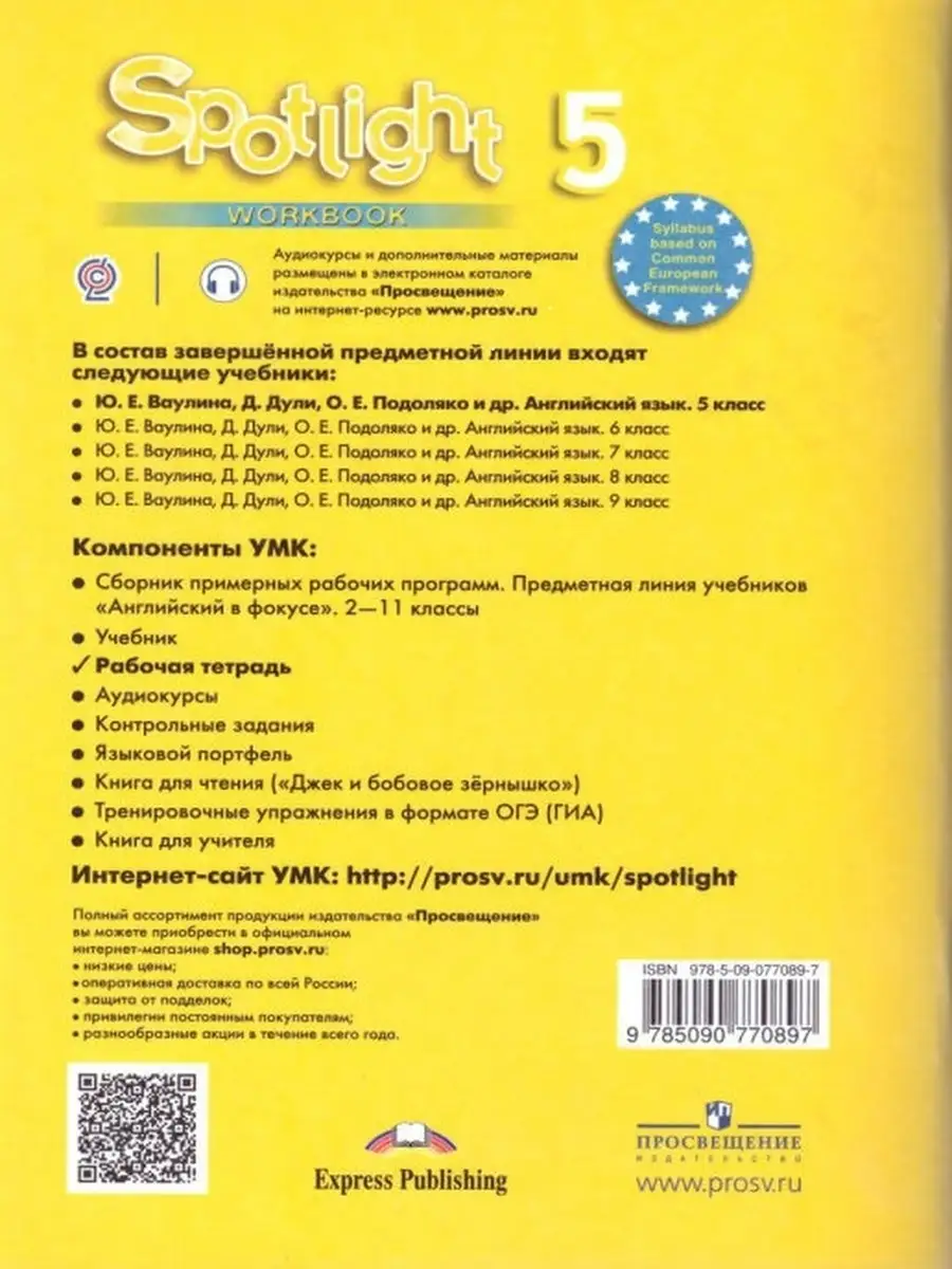 Английский в фокусе Spotlight 5 класс Рабочая тетрадь Просвещение 33024889  купить в интернет-магазине Wildberries