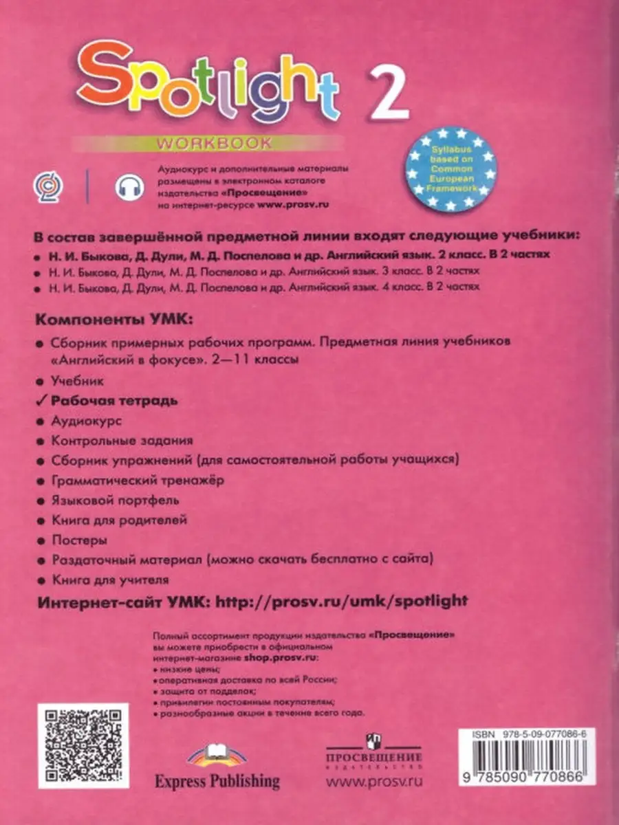 Английский в фокусе Spotlight 2 класс Рабочая тетрадь Просвещение 33024894  купить в интернет-магазине Wildberries