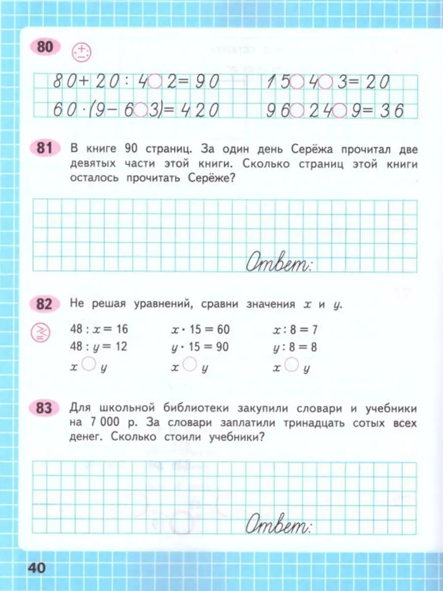 Математика 4 класс Рабочая тетрадь Школа России Комплект Просвещение  33024905 купить в интернет-магазине Wildberries