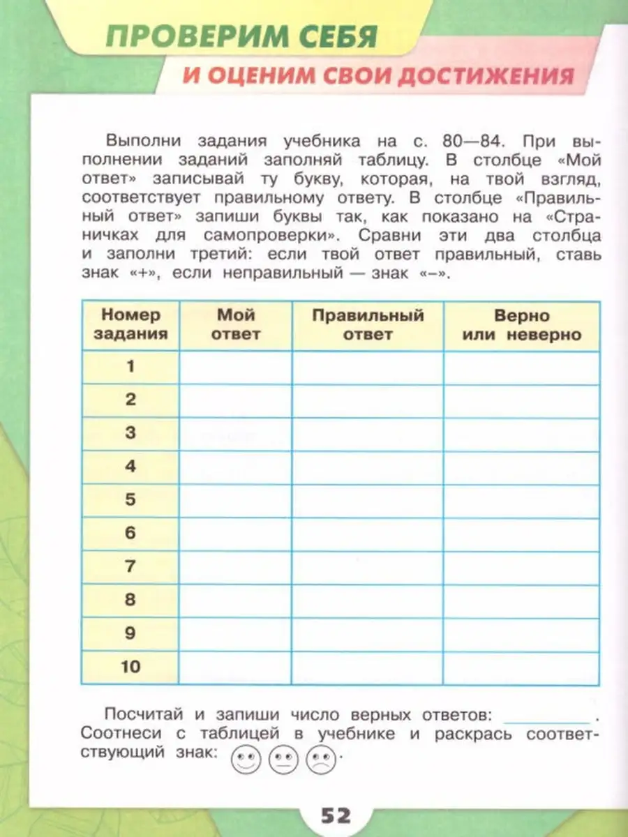 Окружающий мир 3 класс. Рабочая тетрадь в 2-х ч. Плешаков Просвещение  33024911 купить в интернет-магазине Wildberries