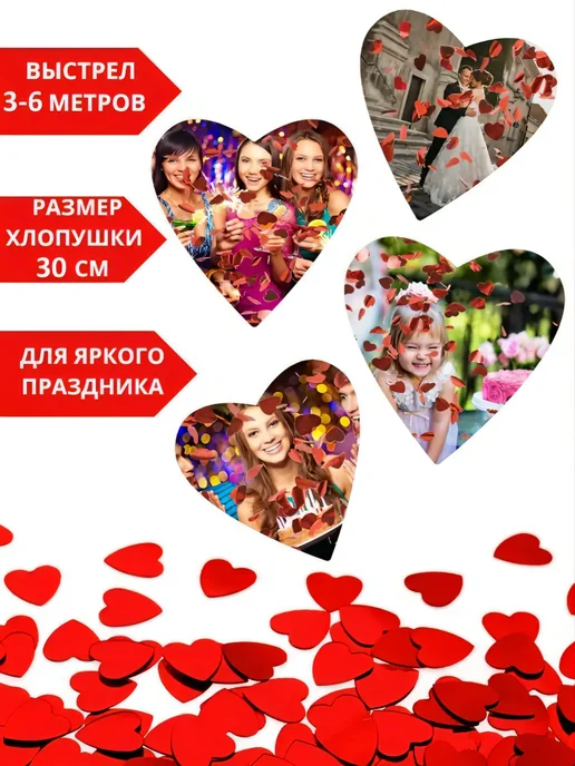 ХЛОПУШКА ФЕСТ Хлопушка для праздника свадебные Красные сердечки, красный, фото 3