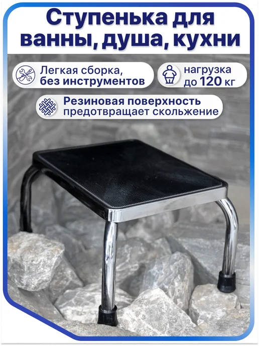 barry Ступенька для ванны для пожилых 10222, черный