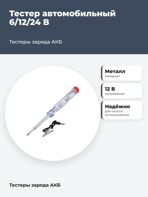 New Galaxy Тестер автомобильный 6 12 24 В, вариант