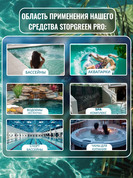 Кристалпул Альгицид PRO для бассейнов против водорослей и зелени, зеленый, фото 8