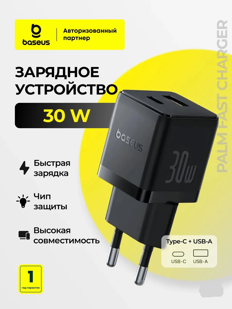 Сетевое зарядное устройство 30W Type C x Type A