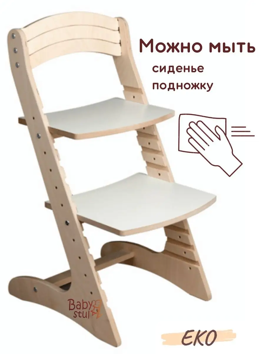 Растущий стул для...