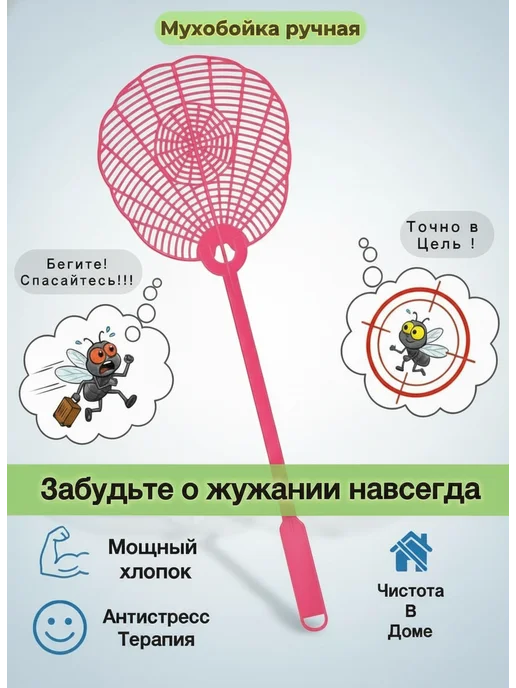 PoliAk Мухобойка механическая пластиковая ручная хлопушка для мух, вариант