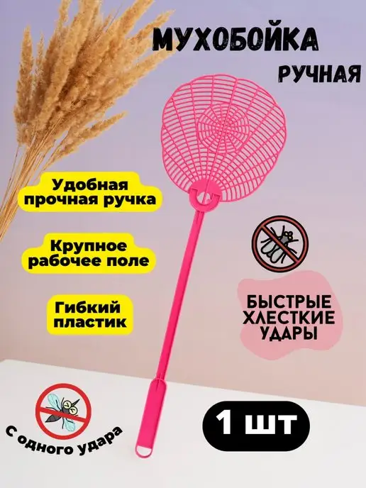PoliAk Мухобойка механическая пластиковая ручная хлопушка для мух, вариант, фото 3