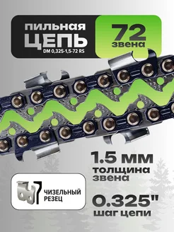 Daman Цепь для бензопилы 72 звена 0,325 1,5 мм чизельный зуб