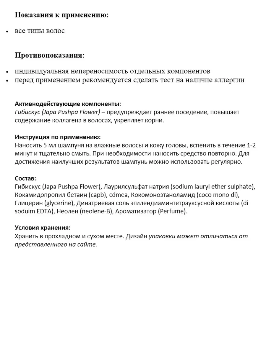 Шампунь-кондиционер с Гибискусом против выпадения волос (200 мл), произв.  INLIFE ECOSHOP 33054498 купить в интернет-магазине Wildberries