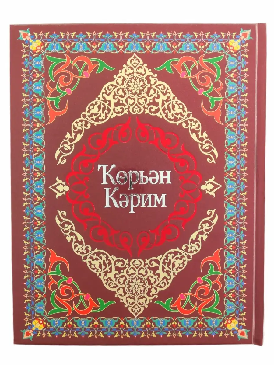 Книга Коран на башкирском и арабском языке 