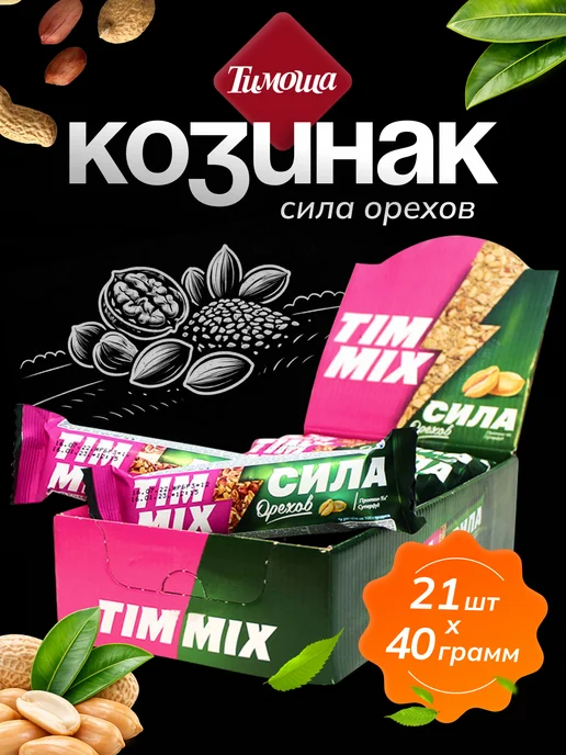 ТИМОША Козинак мягкий сила орехов (батончики) 40 г 21 шт, 40 г, 21 шт