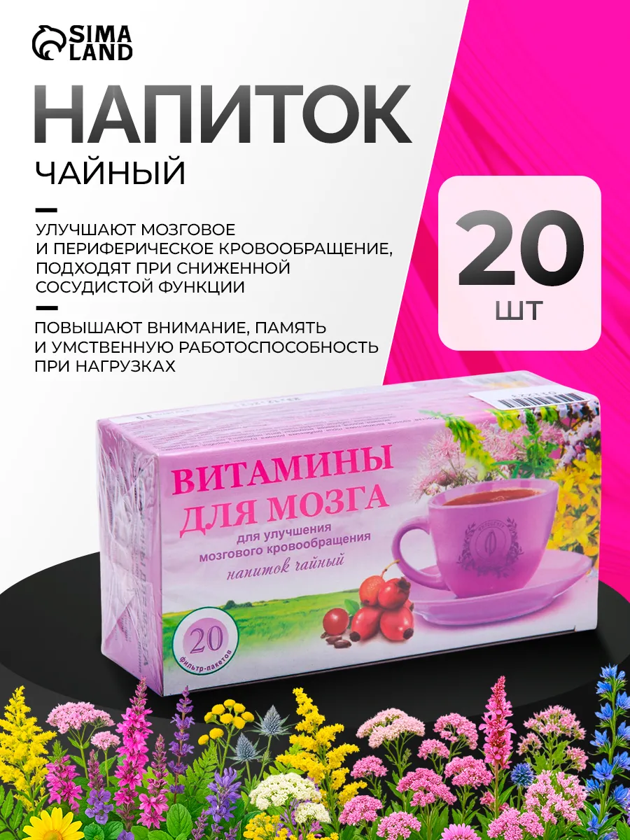 Витамины для мозга в пакетиках 20 шт