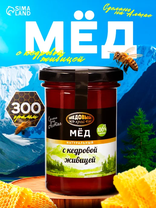 Медовый край Мёд алтайский с кедровой живицей 330 г, 330 г