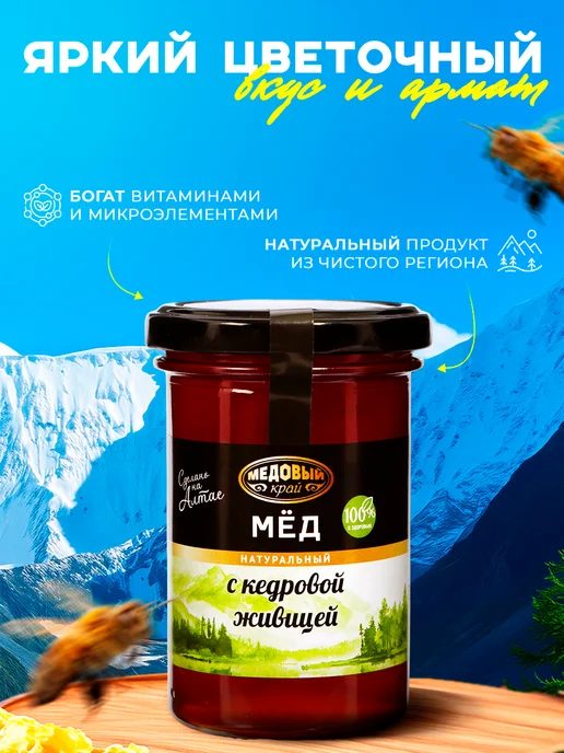 Медовый край Мёд алтайский с кедровой живицей 330 г, 330 г, фото 3