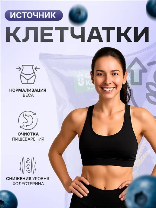 Сибирская клетчатка Клетчатка для похудения 300 г, 300 г, фото 2