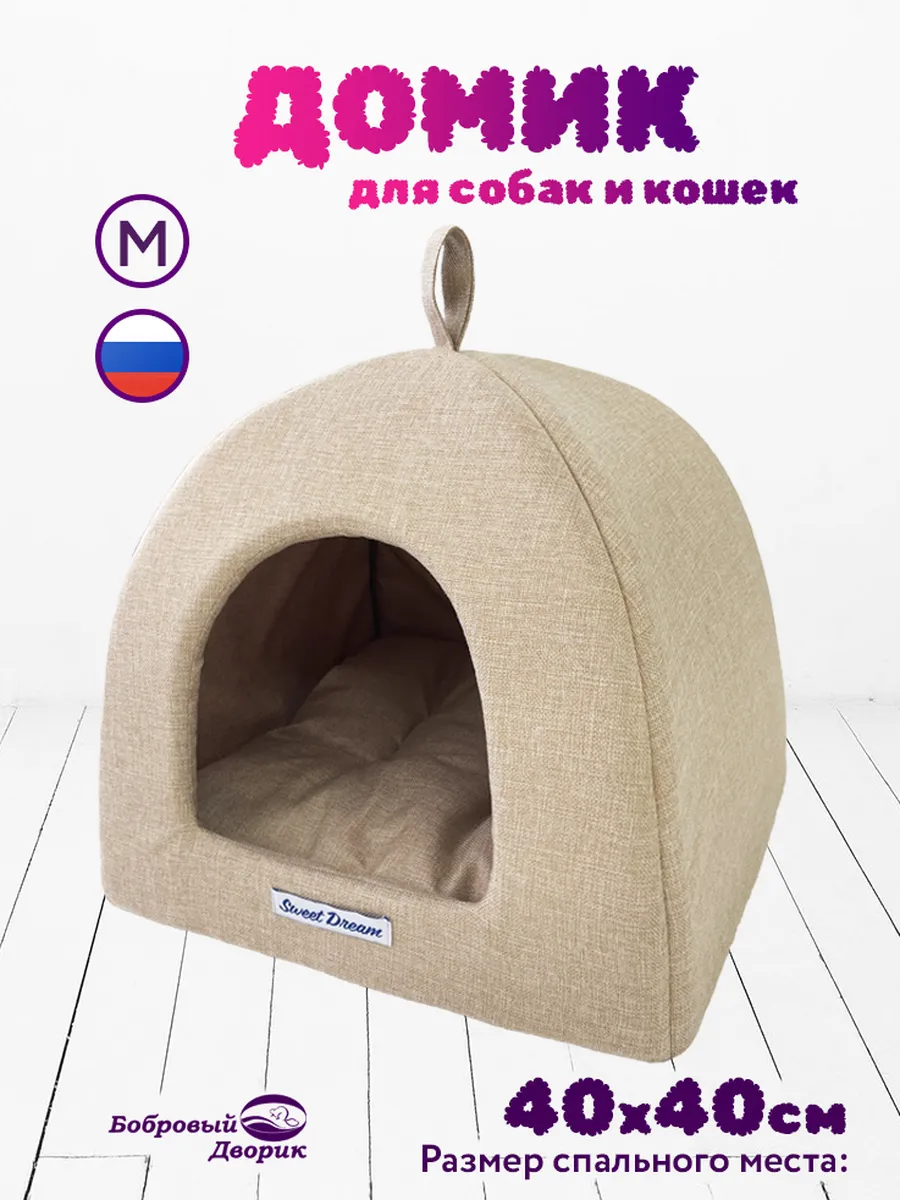 Домик для кошки и собак