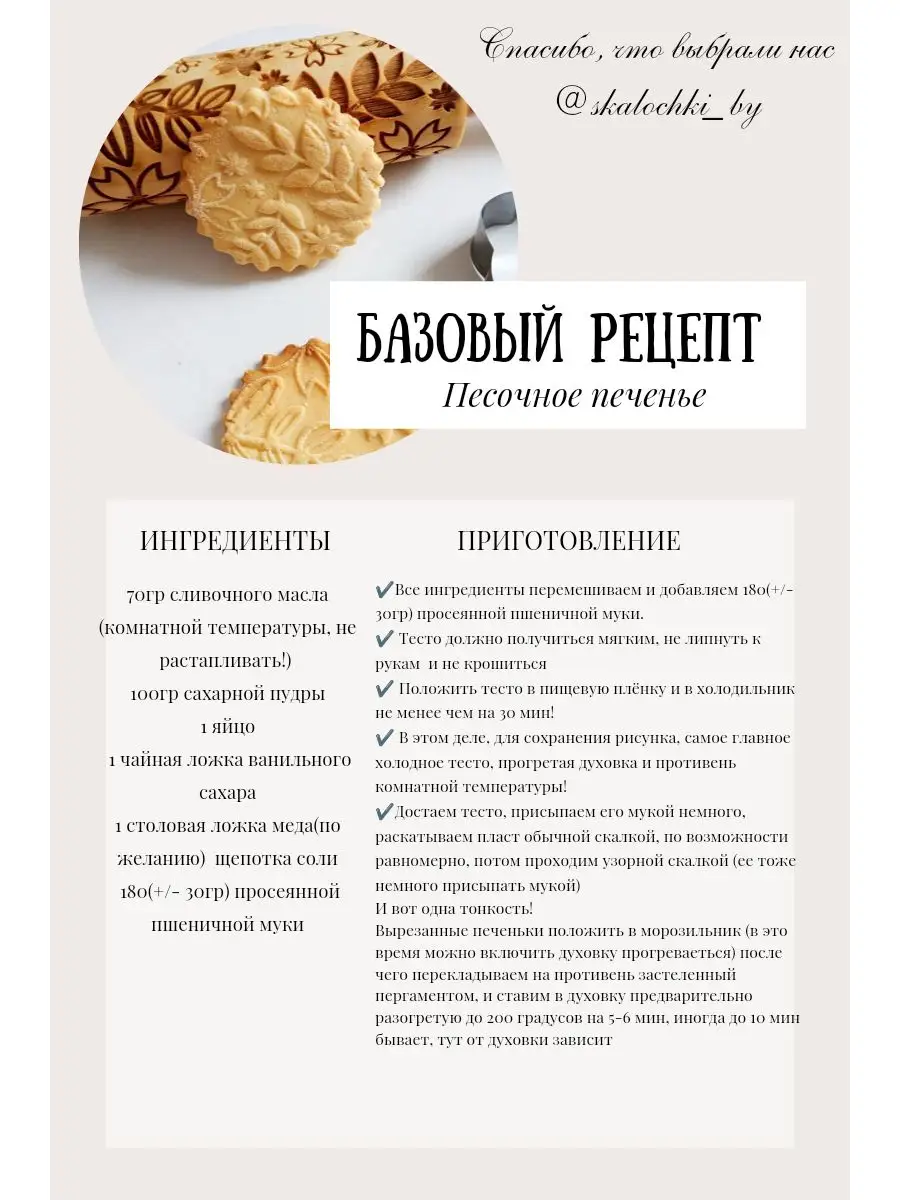 Скалка с узором skalochki_by 33055786 купить в интернет-магазине Wildberries