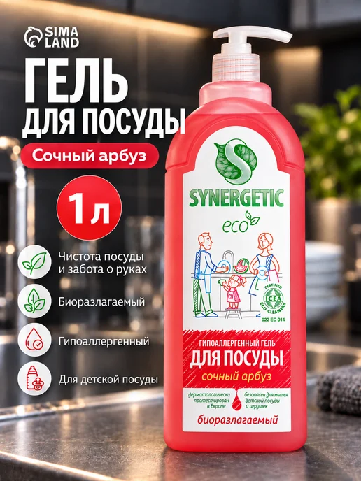SYNERGETIC Моющее средство для посуды Арбуз 1л, 1 л