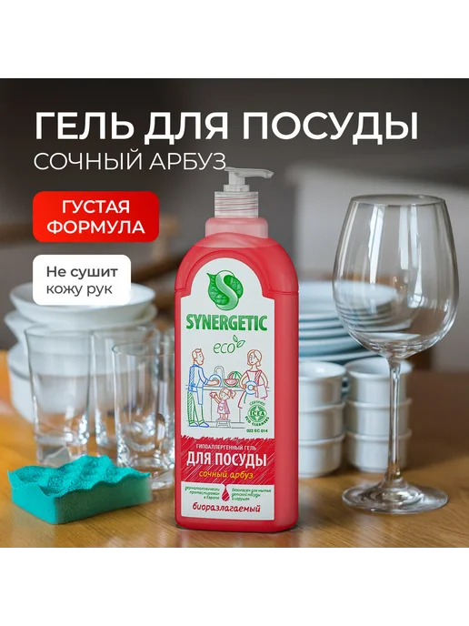 SYNERGETIC Моющее средство для посуды Арбуз 1л, 1 л, фото 2
