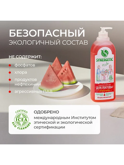 SYNERGETIC Моющее средство для посуды Арбуз 1л, 1 л, фото 6