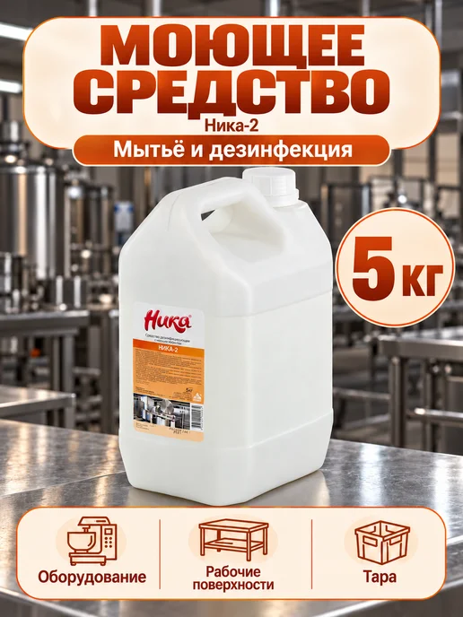 НИКА Дезинфицирующее средство с моющим эффектом 5л, 5 л