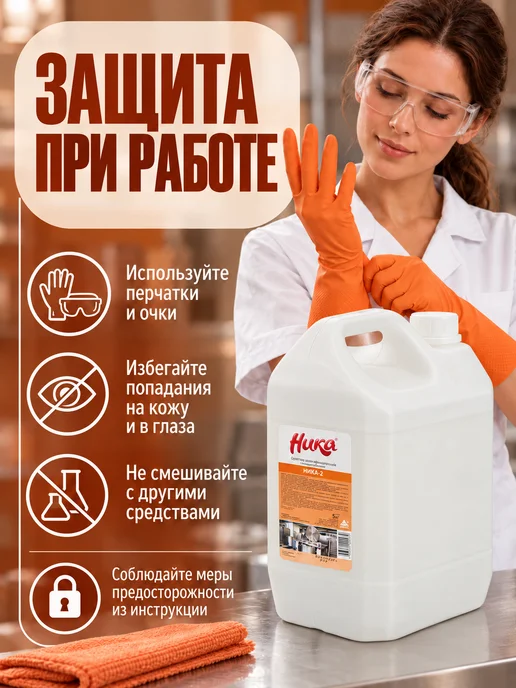 НИКА Дезинфицирующее средство с моющим эффектом 5л, 5 л, фото 2