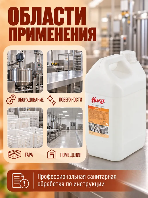 НИКА Дезинфицирующее средство с моющим эффектом 5л, 5 л, фото 3