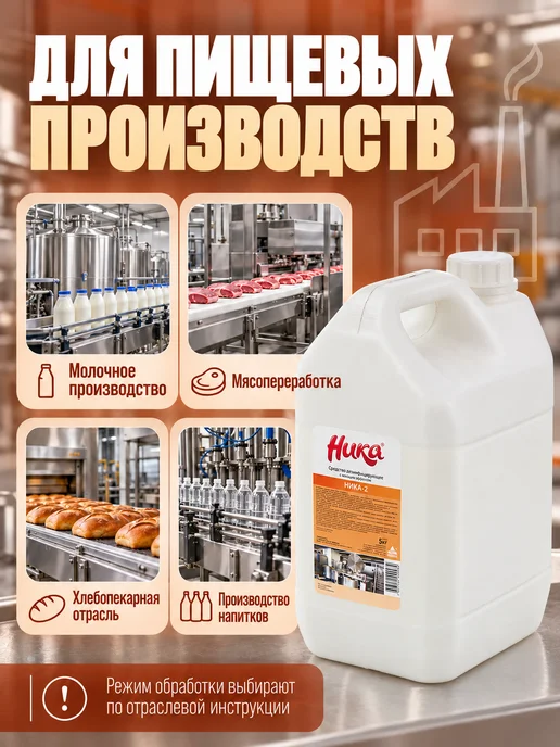 НИКА Дезинфицирующее средство с моющим эффектом 5л, 5 л, фото 4