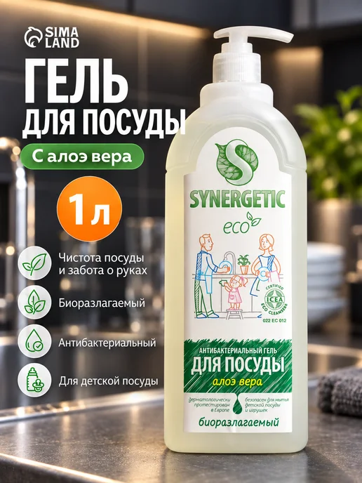 SYNERGETIC Моющее средство для посуды Алоэ вера 1л, 1 л