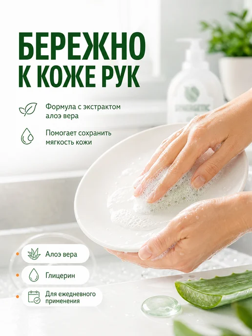 SYNERGETIC Моющее средство для посуды Алоэ вера 1л, 1 л, фото 2