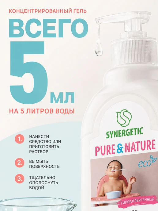 SYNERGETIC Средство для мытья посуды детской, вариант, фото 2