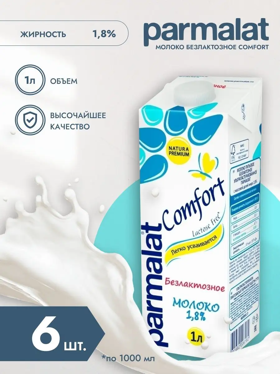 Безлактозное Молоко Купить Оптом